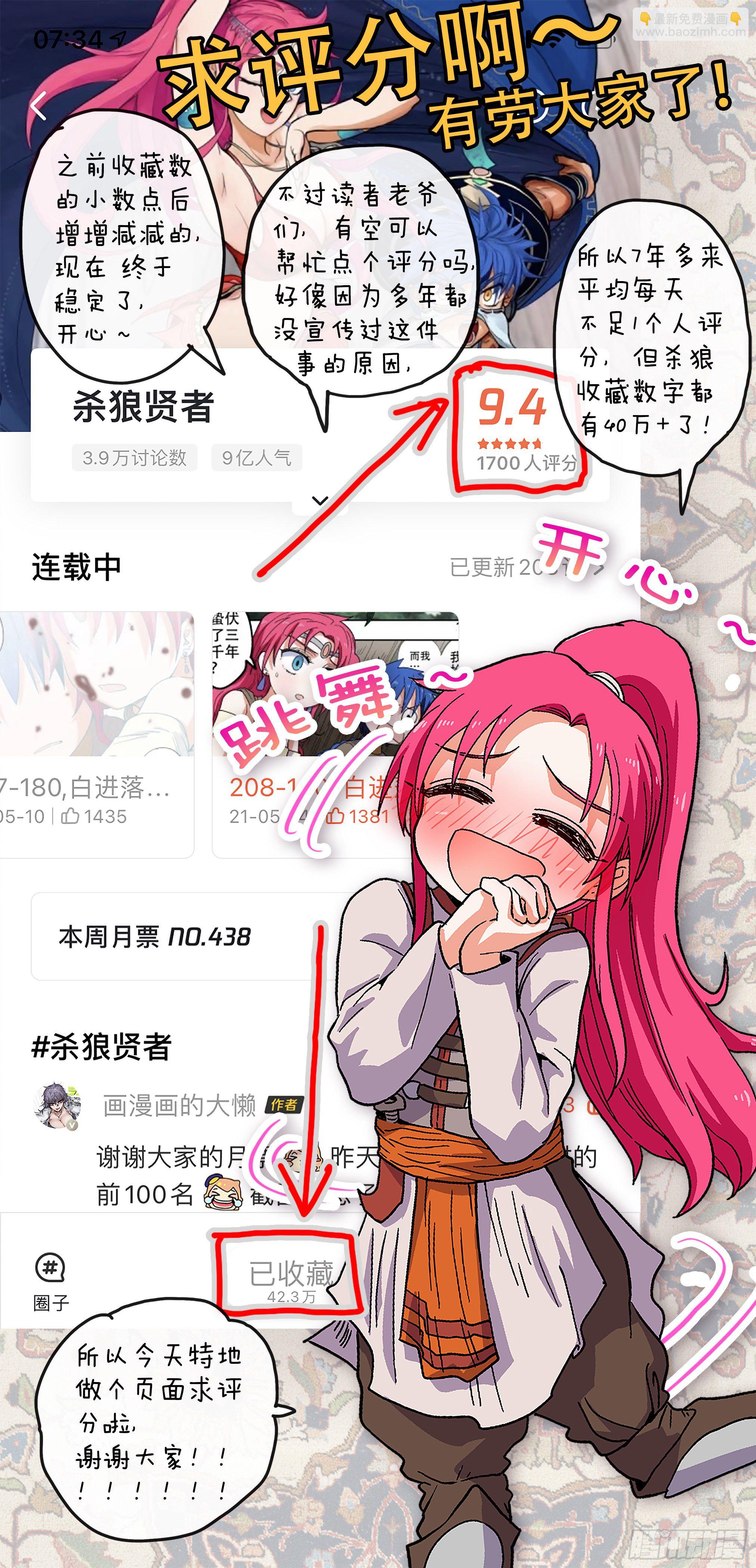182回,杀狼贤者&middot;(上)-第210话
