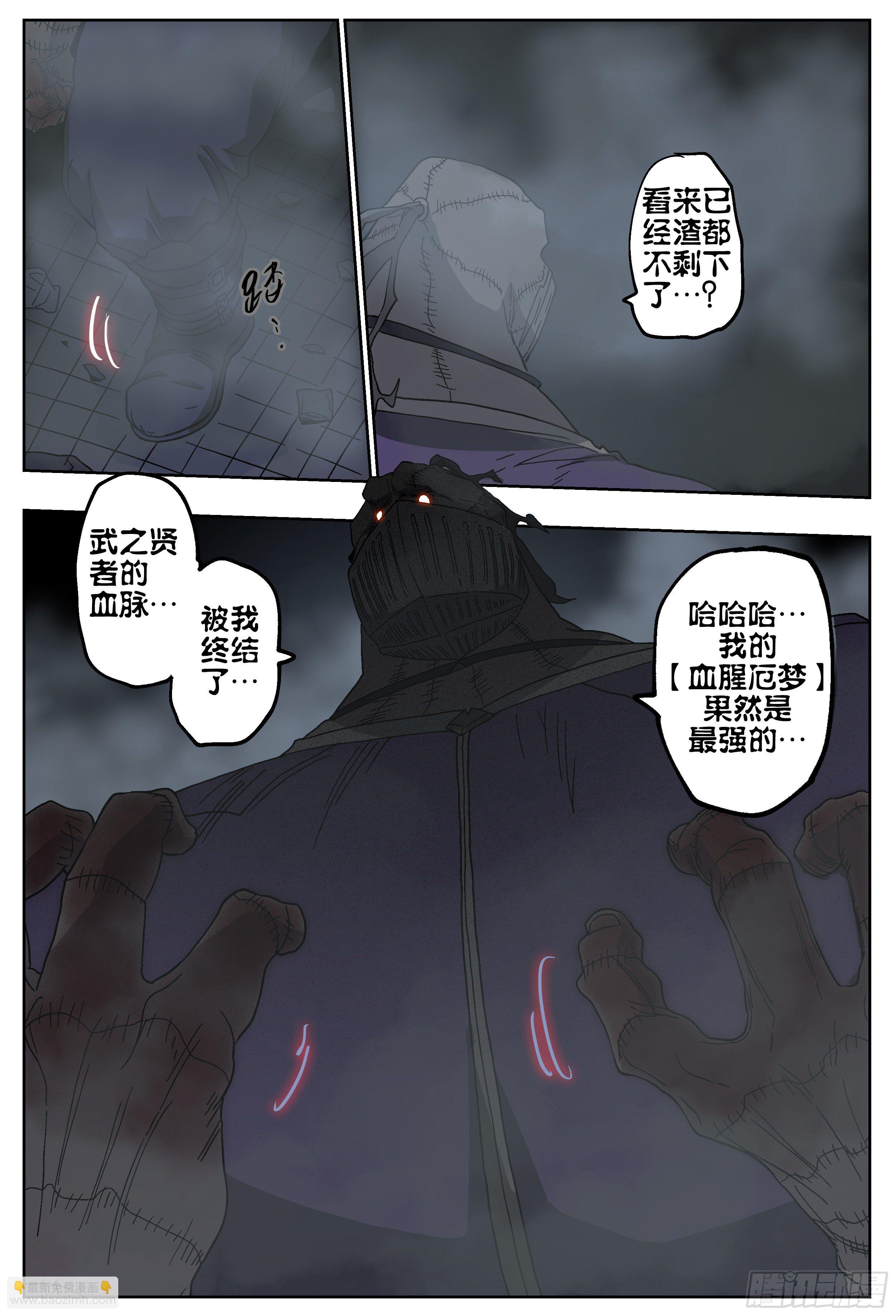 182回,杀狼贤者&middot;(上)-第210话