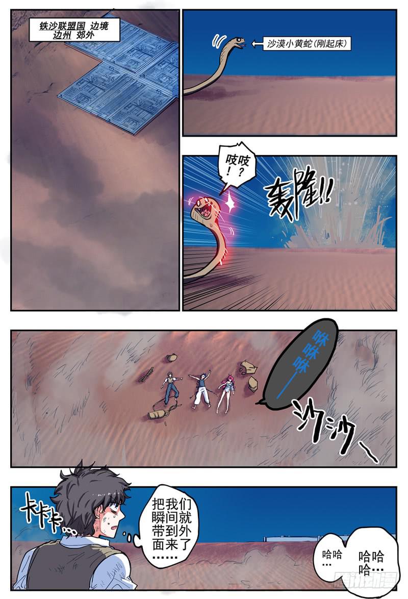 23,新的旅程-第26话