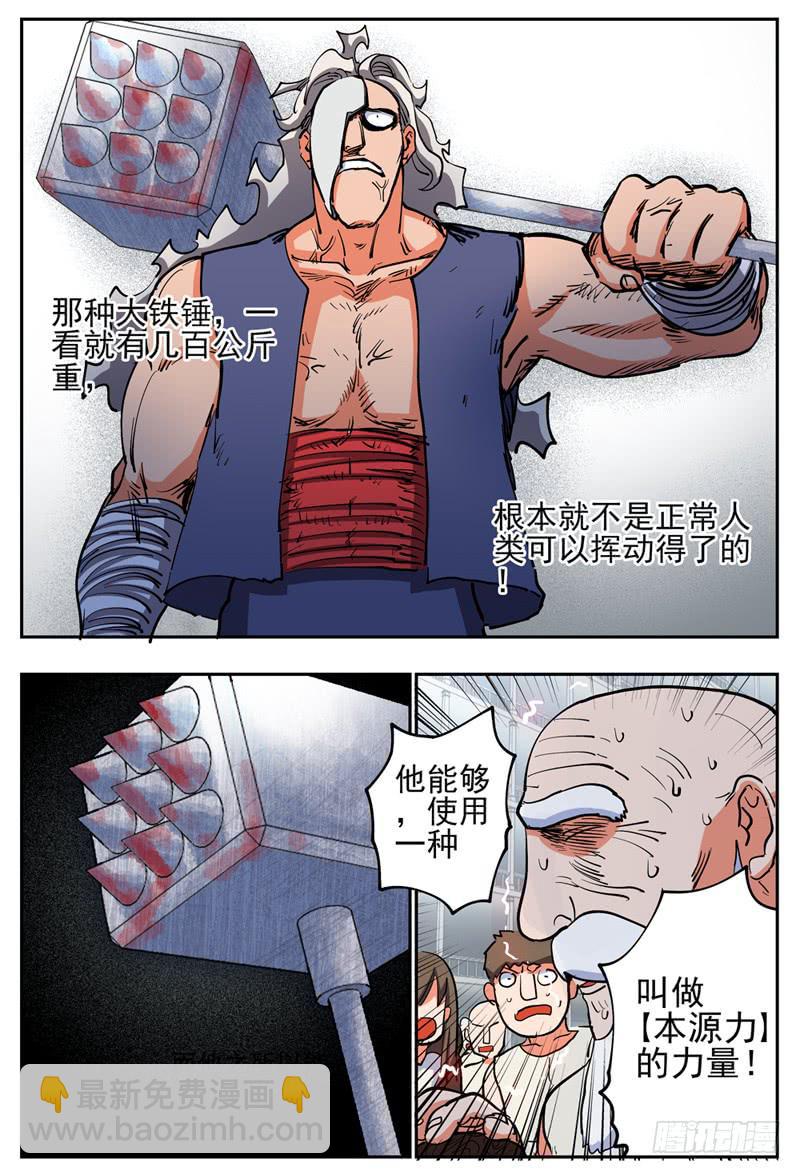 04,看不见的本源-第4话