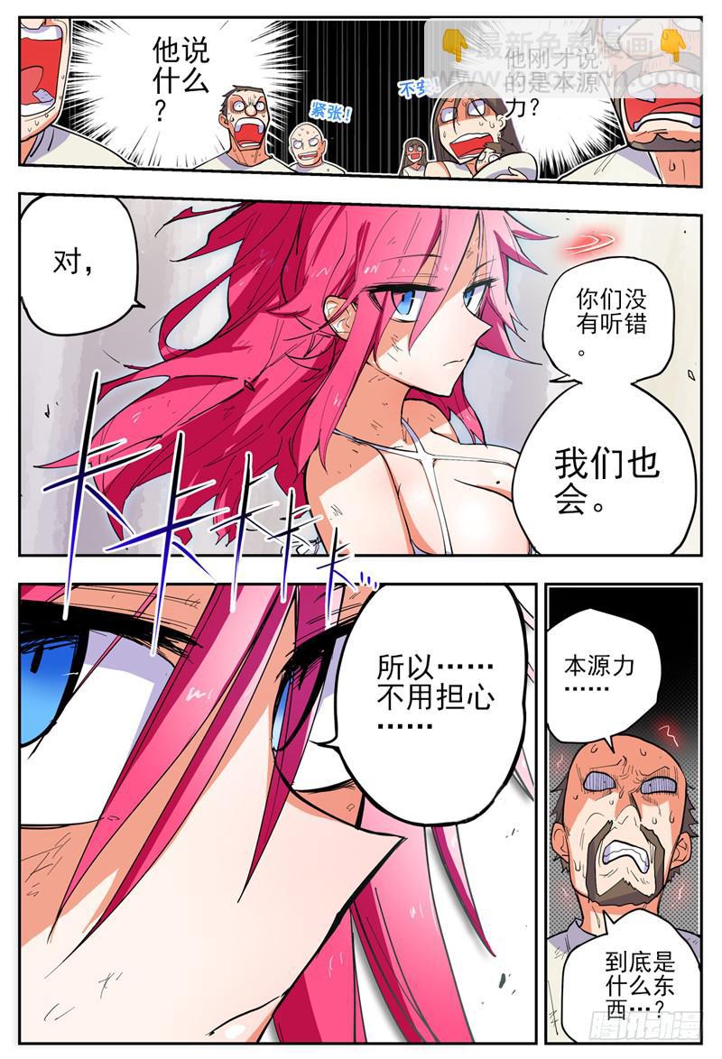 04,看不见的本源-第4话