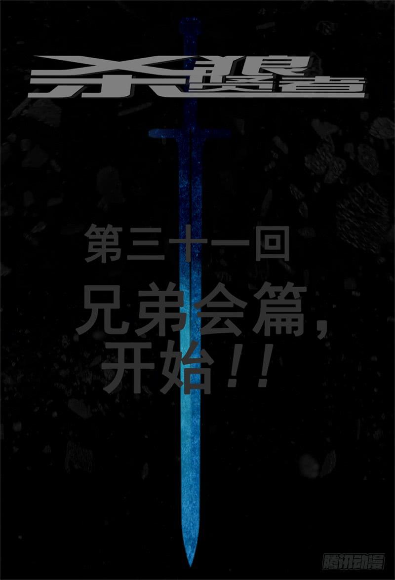 31,兄弟会出场(上)-第32话