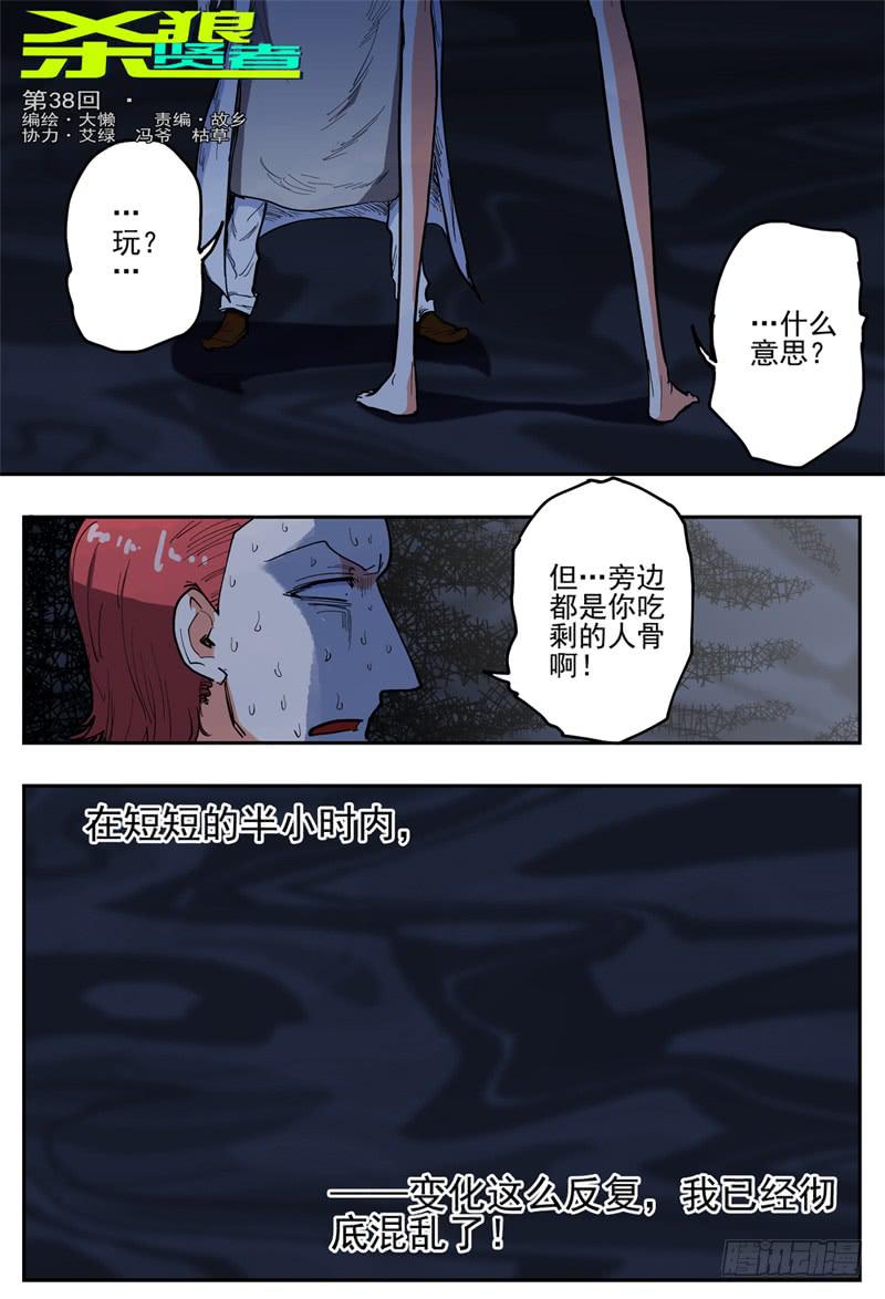 38,咬脖子啾啾-第42话