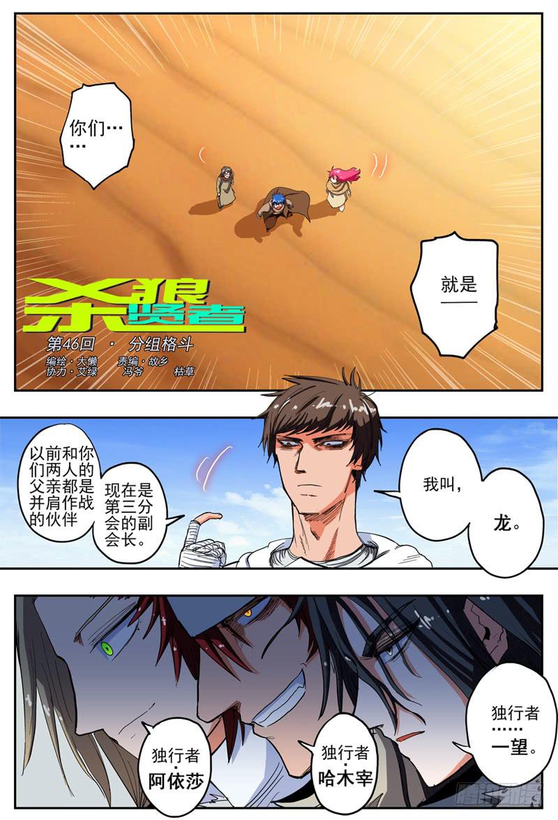 46,分组&middot;切磋-第50话