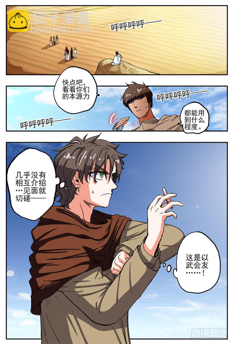 46,分组&middot;切磋-第50话