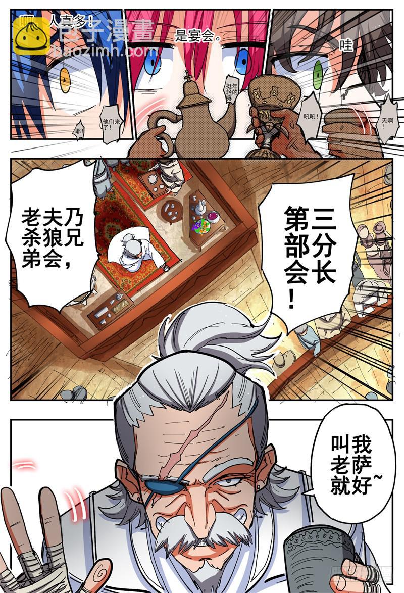 57,组织里人很多哦-第62话