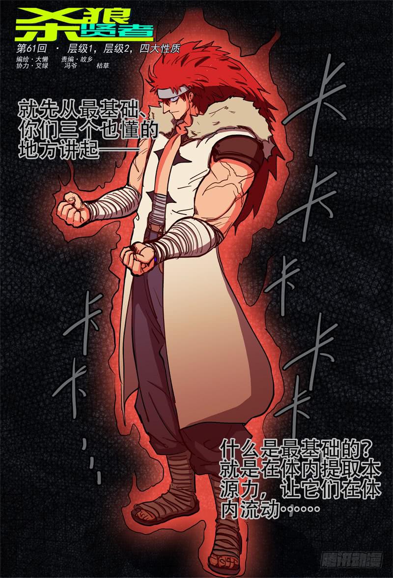 61,更高级的本源力应用！-第66话