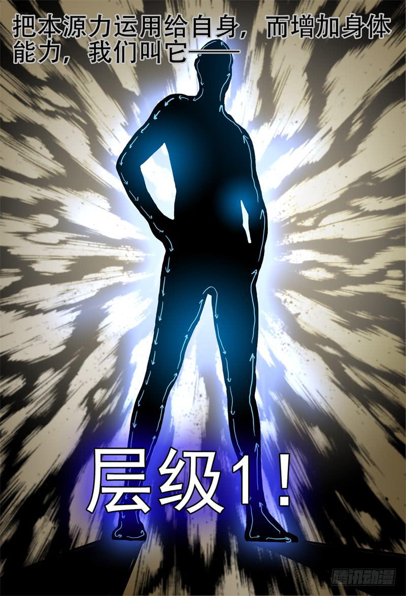 61,更高级的本源力应用！-第66话