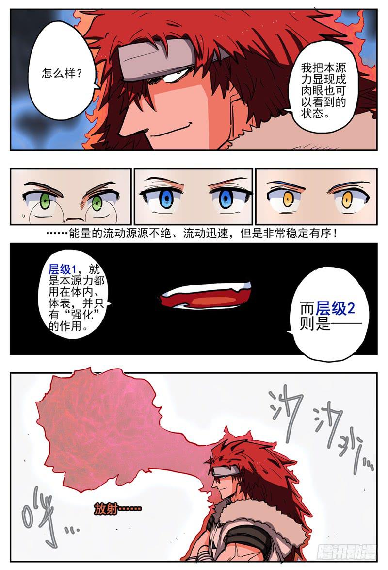 61,更高级的本源力应用！-第66话