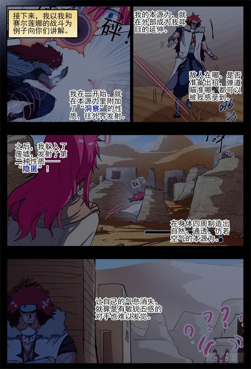 61,更高级的本源力应用！-第66话