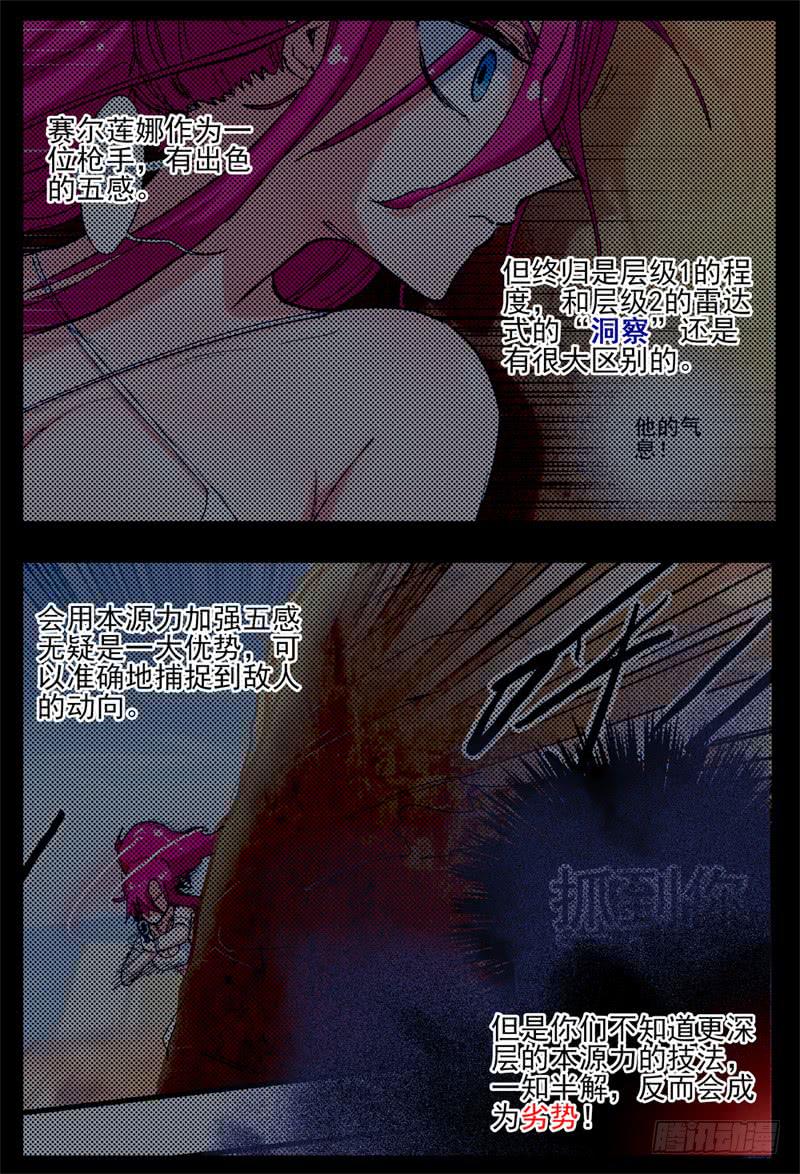 61,更高级的本源力应用！-第66话