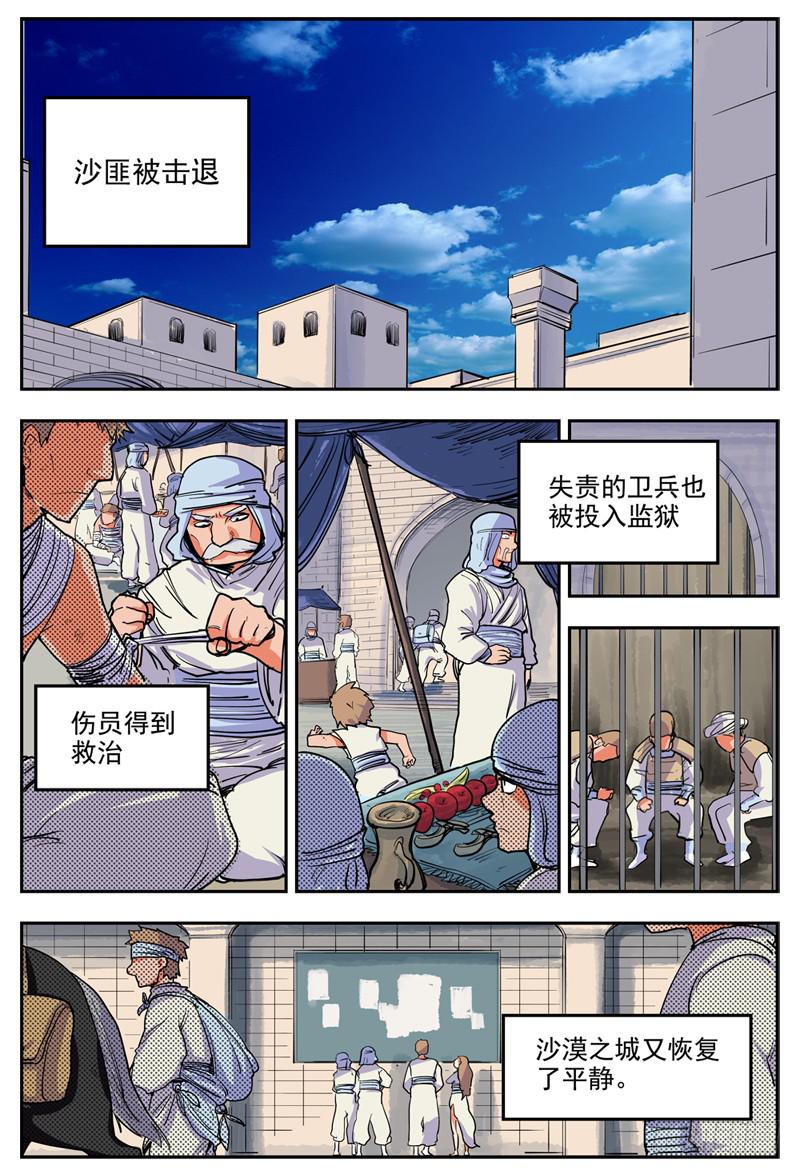08,后宫失败-第8话