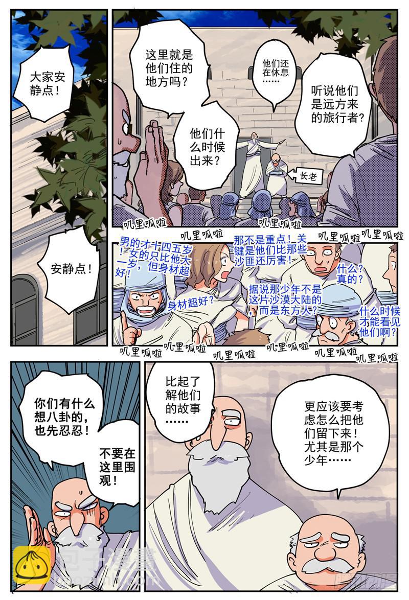 08,后宫失败-第8话