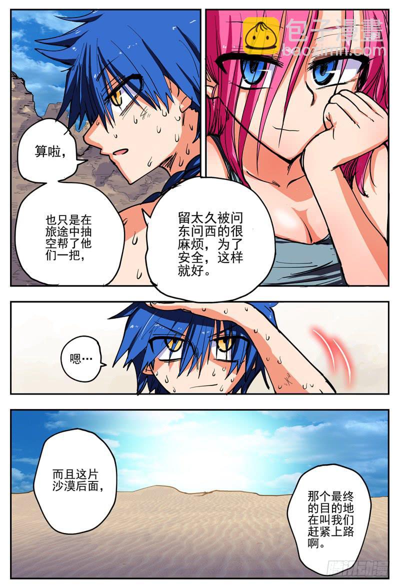 08,后宫失败-第8话