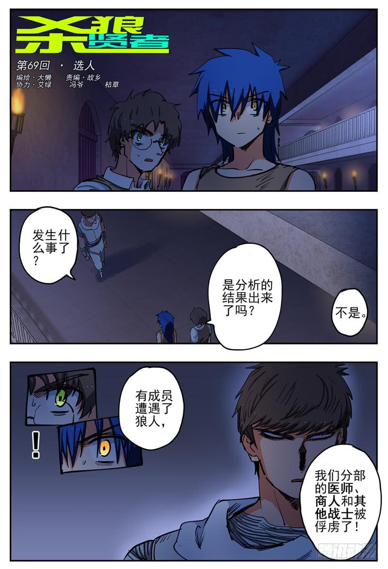 68,组队进攻+【Q币3活动】-第74话