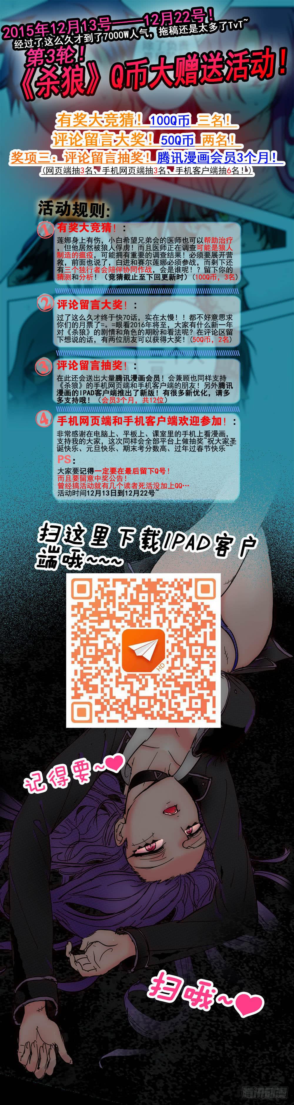 68,组队进攻+【Q币3活动】-第74话