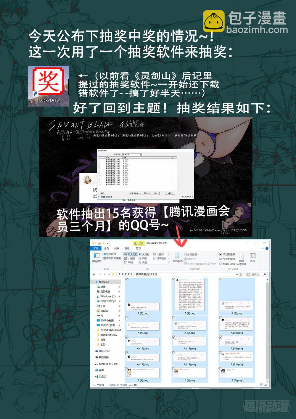 【说明和开奖】-第78话
