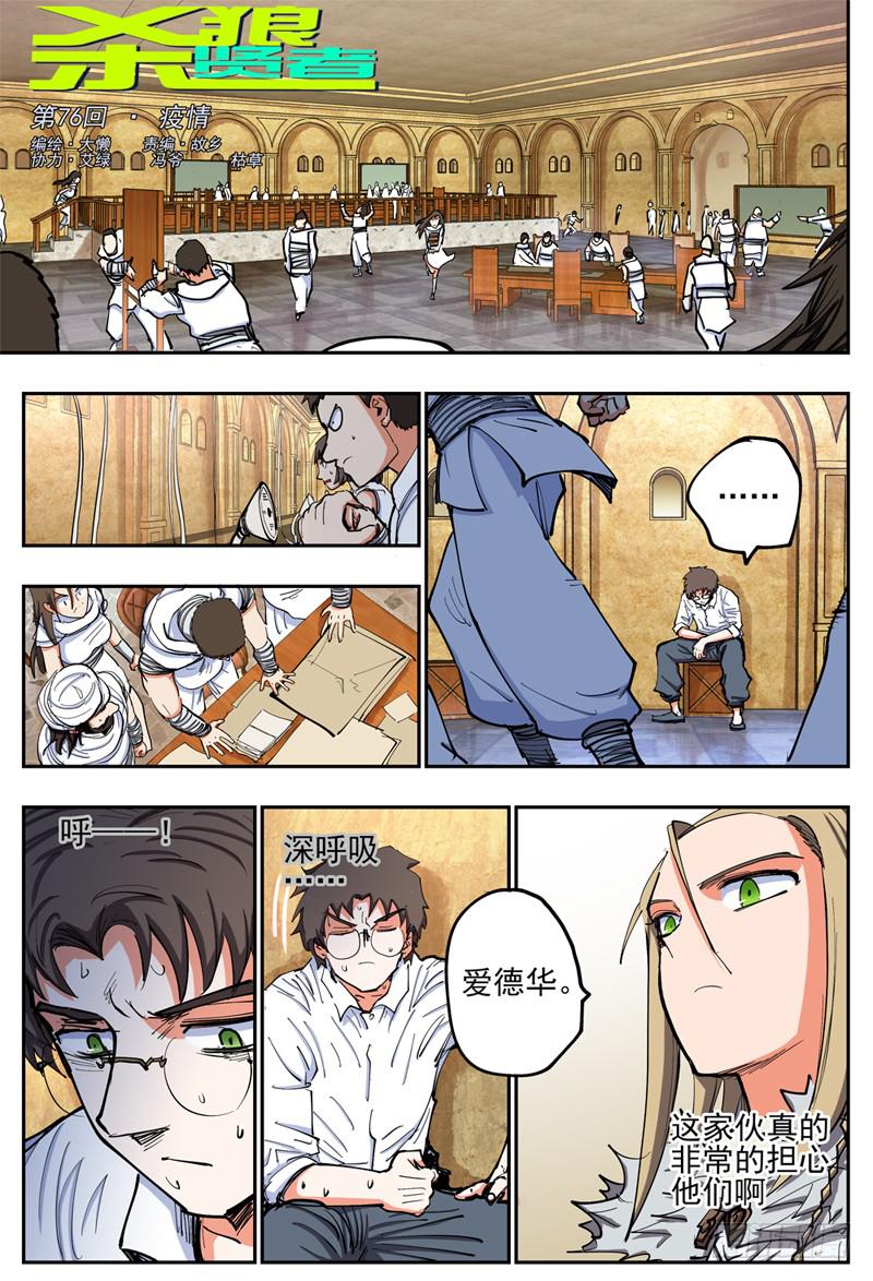 76,疫情-第86话