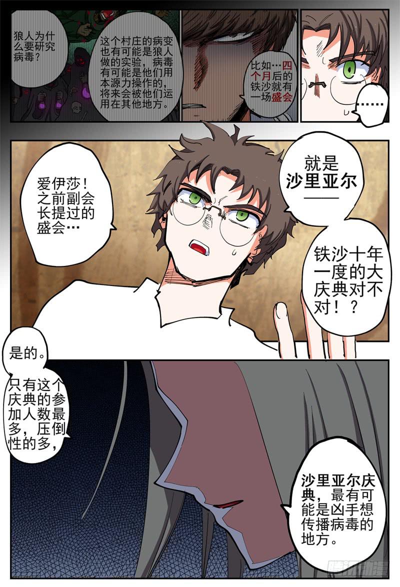 76,疫情-第86话