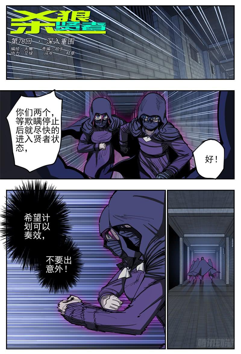 78,进入重围-第88话