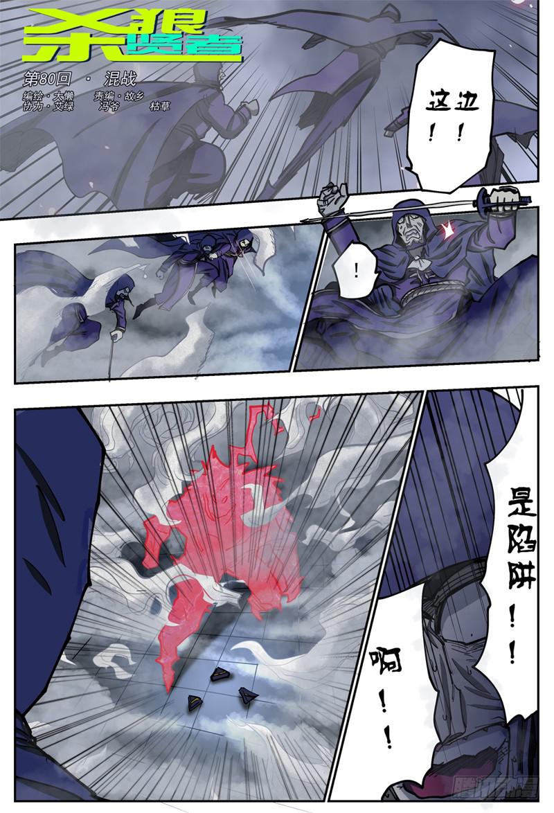 80,混战-第90话