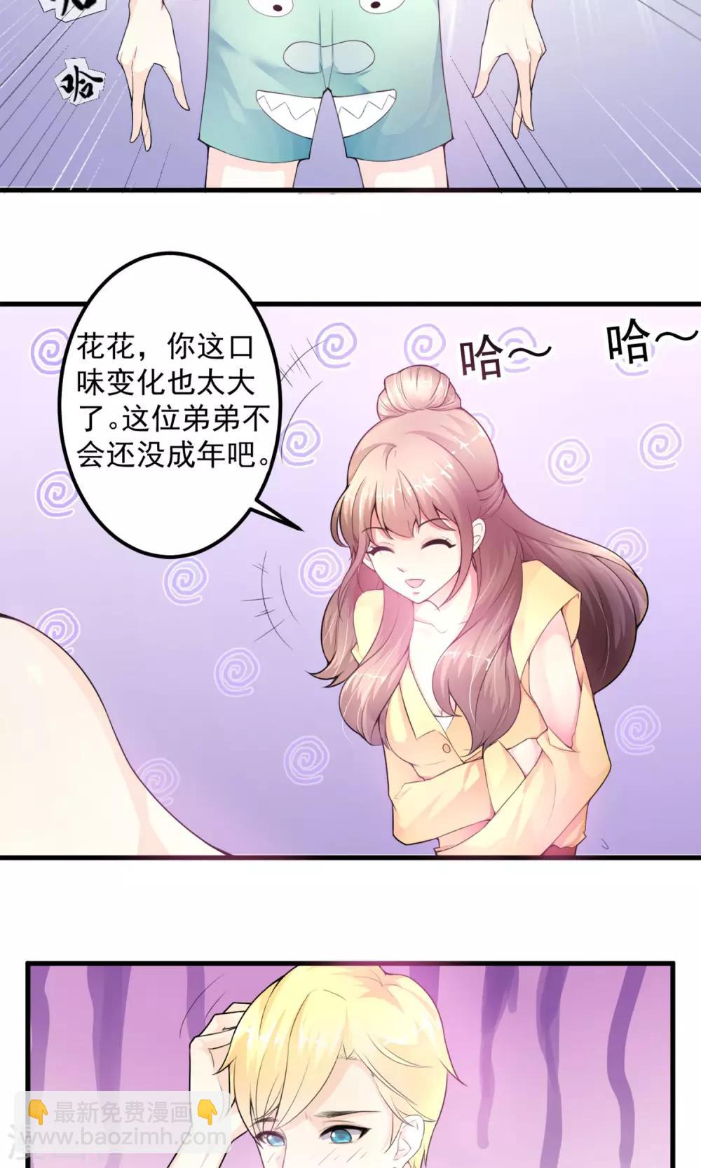 第1话 难得小鲜肉-第2话