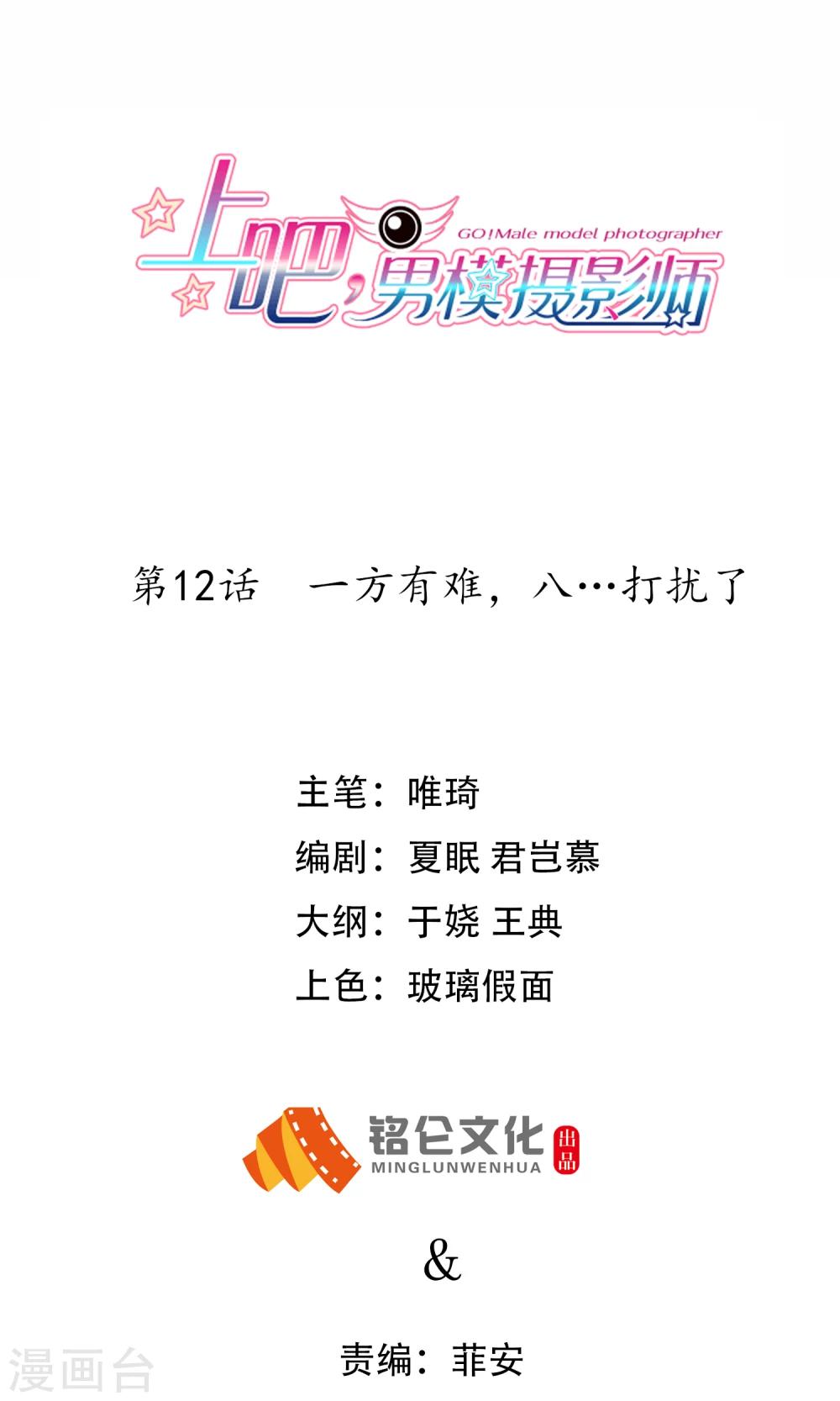 第12话 一方有难，八&hellip;打扰了-第14话