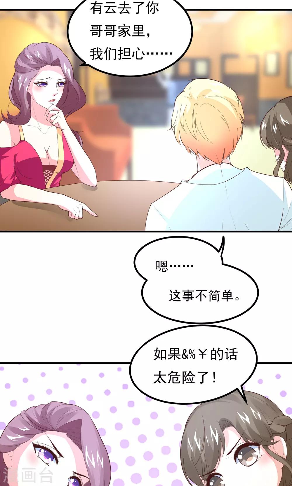 第12话 一方有难，八&hellip;打扰了-第14话