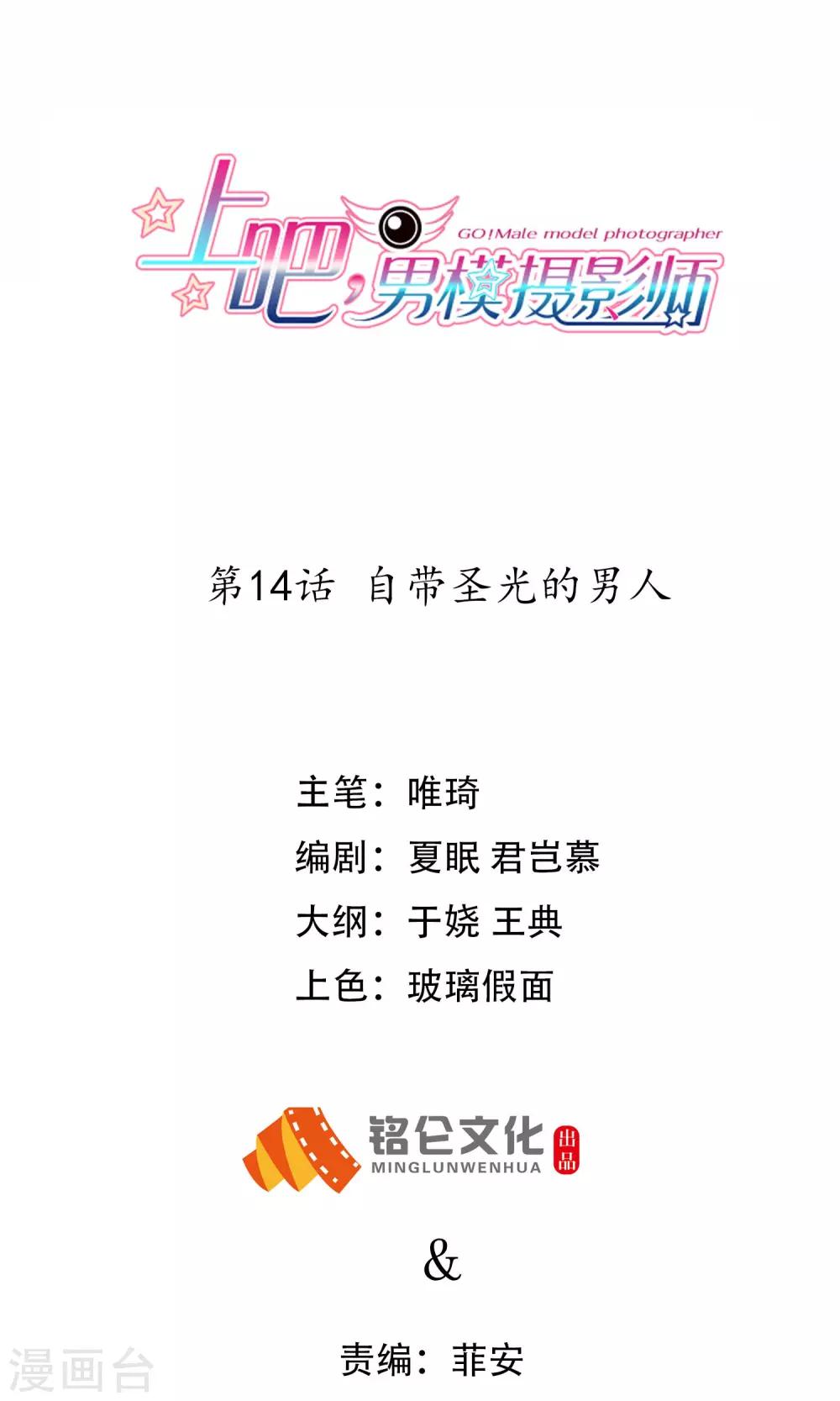 第14话 自带圣光的男人(1/2)-第16话