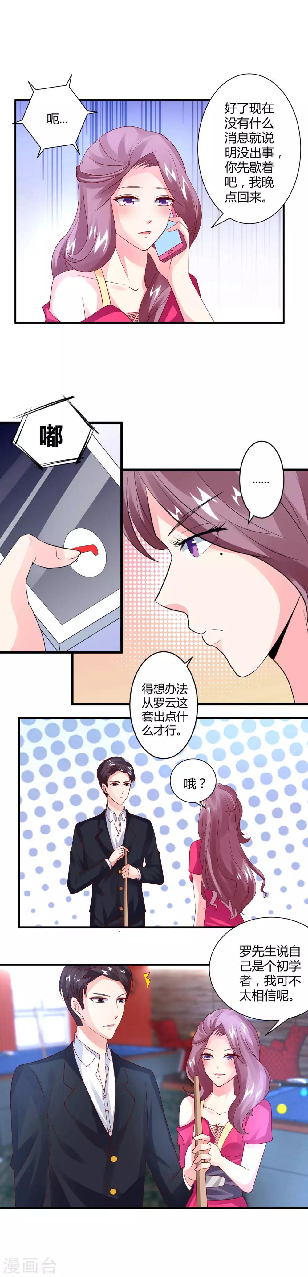 第24话 暧昧赌局-第26话