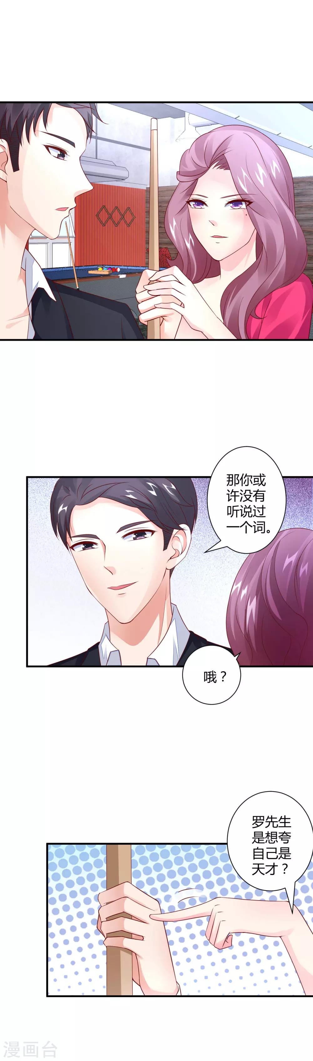 第24话 暧昧赌局-第26话