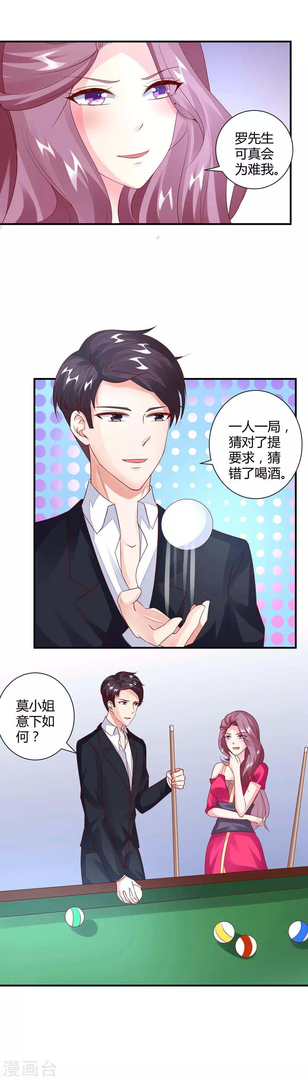 第24话 暧昧赌局-第26话