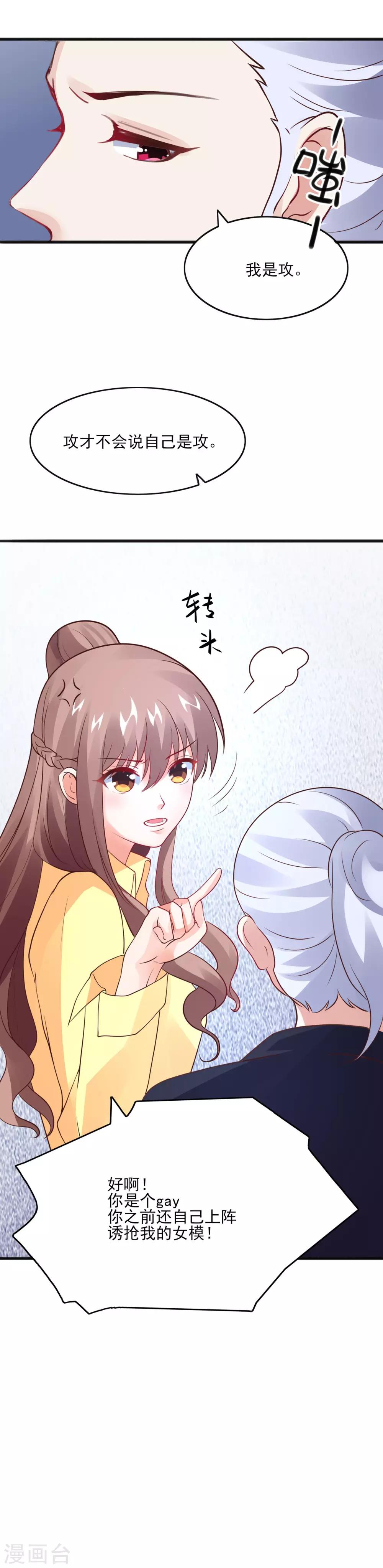 第32话 我是她男朋友-第34话