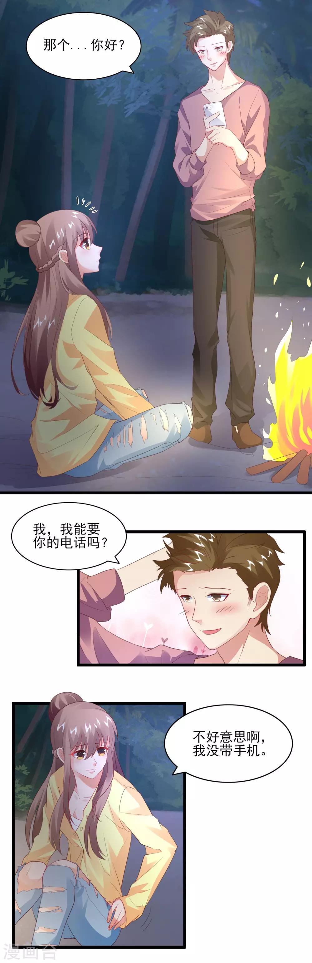 第32话 我是她男朋友-第34话