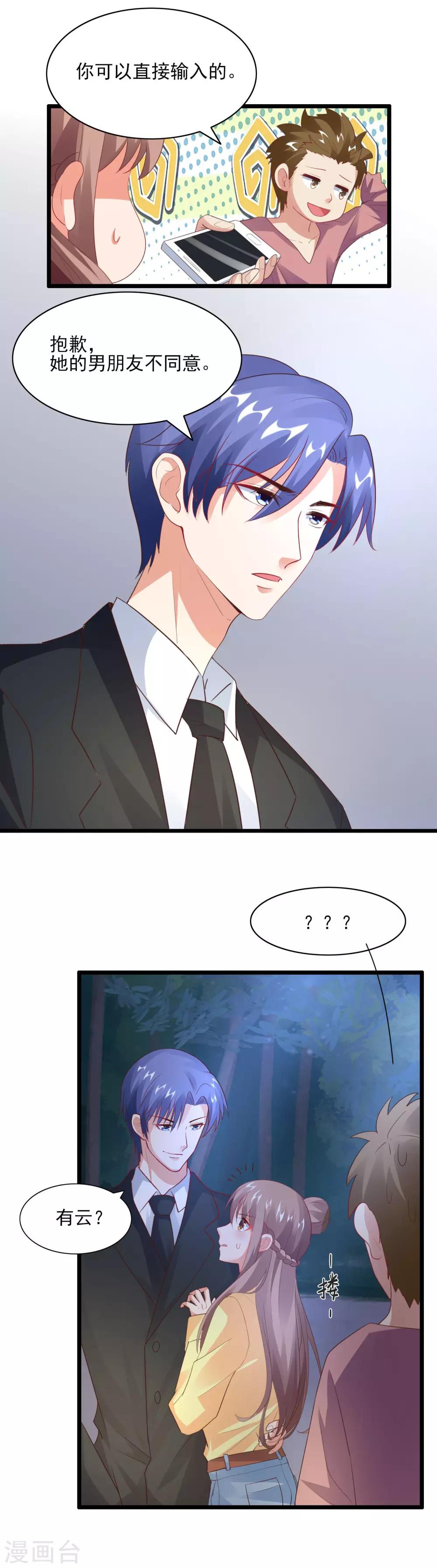 第32话 我是她男朋友-第34话