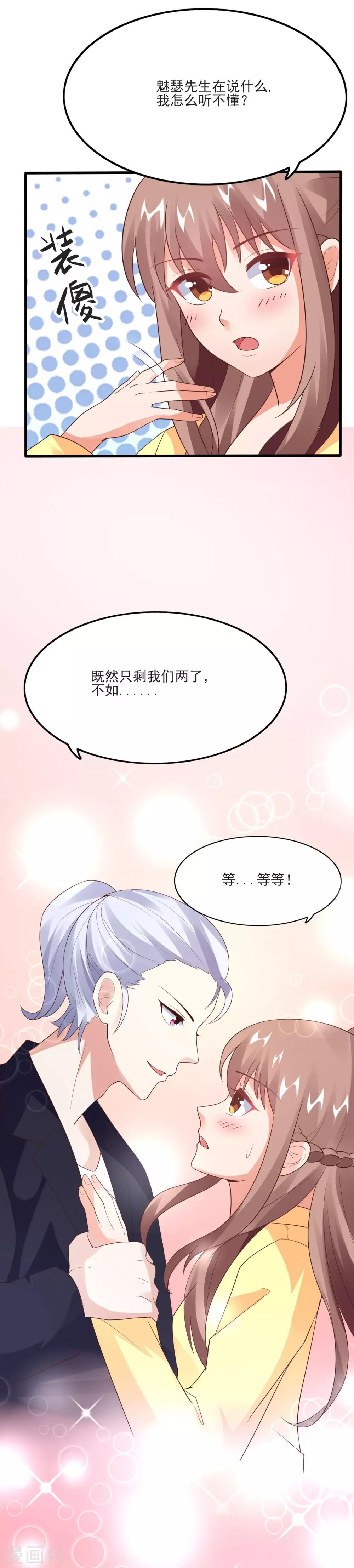 第32话 我是她男朋友-第34话