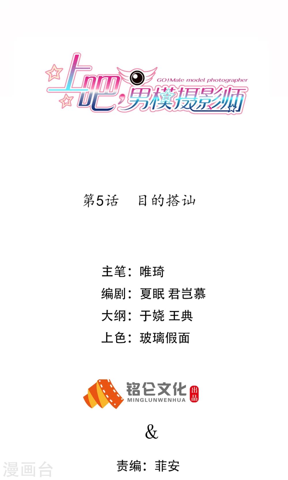 第5话 目的搭讪-第6话