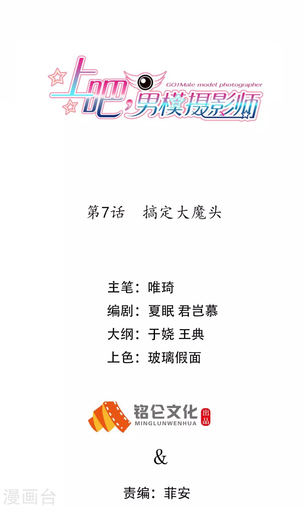 第7话 搞定大魔头-第8话