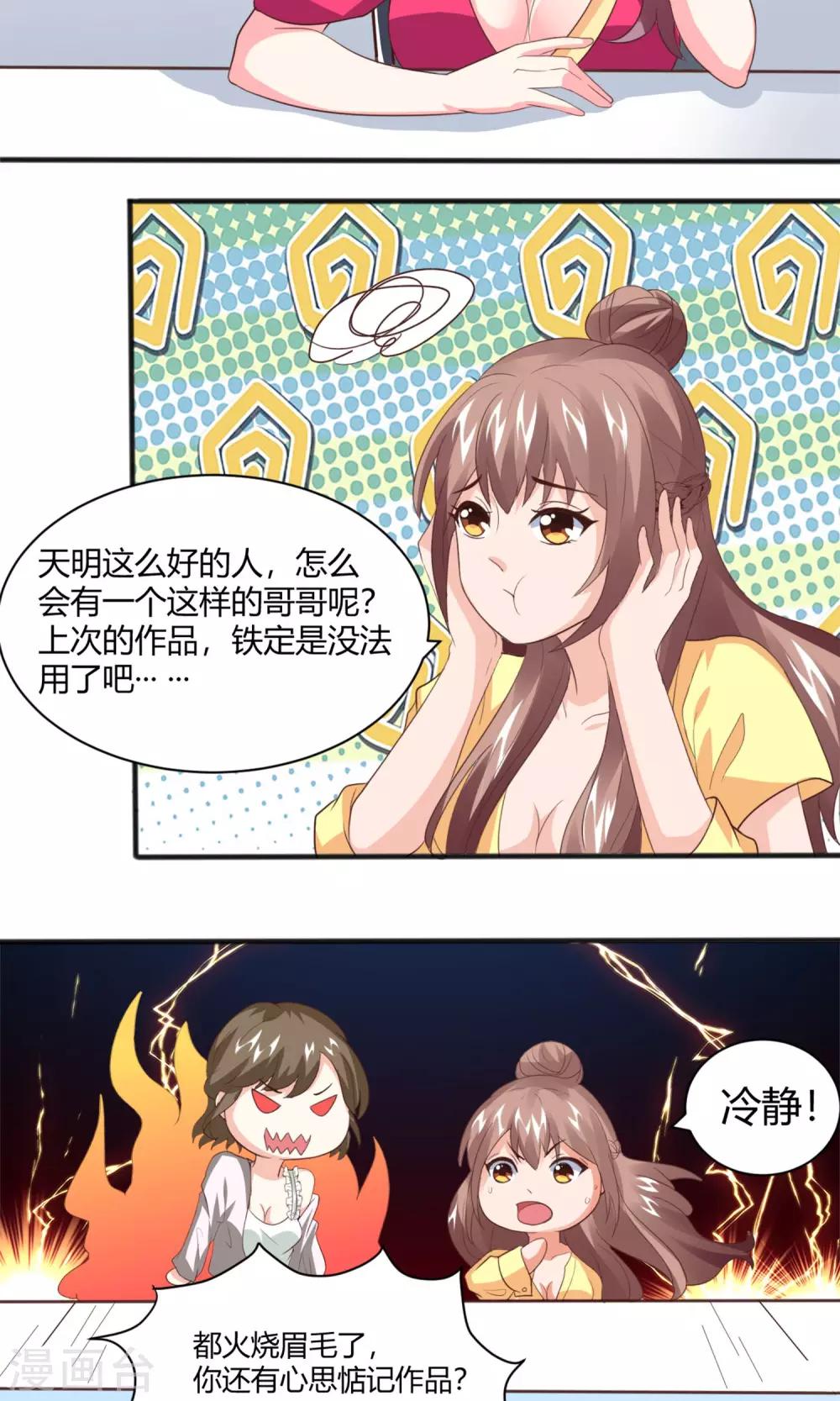 第7话 搞定大魔头-第8话