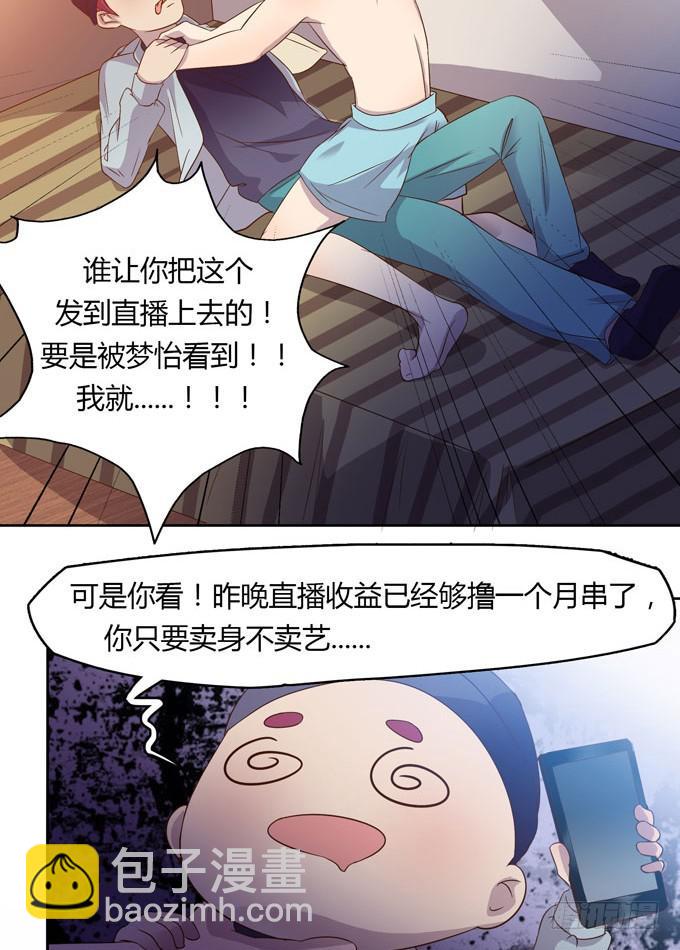 卖身不卖艺-第2话
