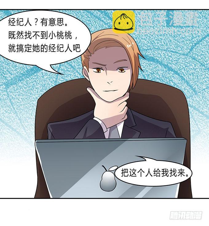 经纪人都不是好东西！-第14话