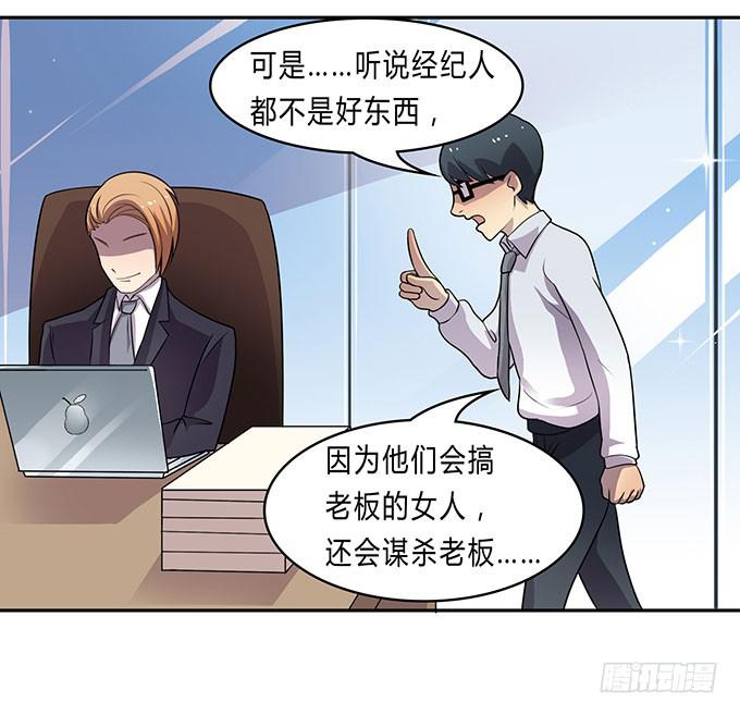 经纪人都不是好东西！-第14话