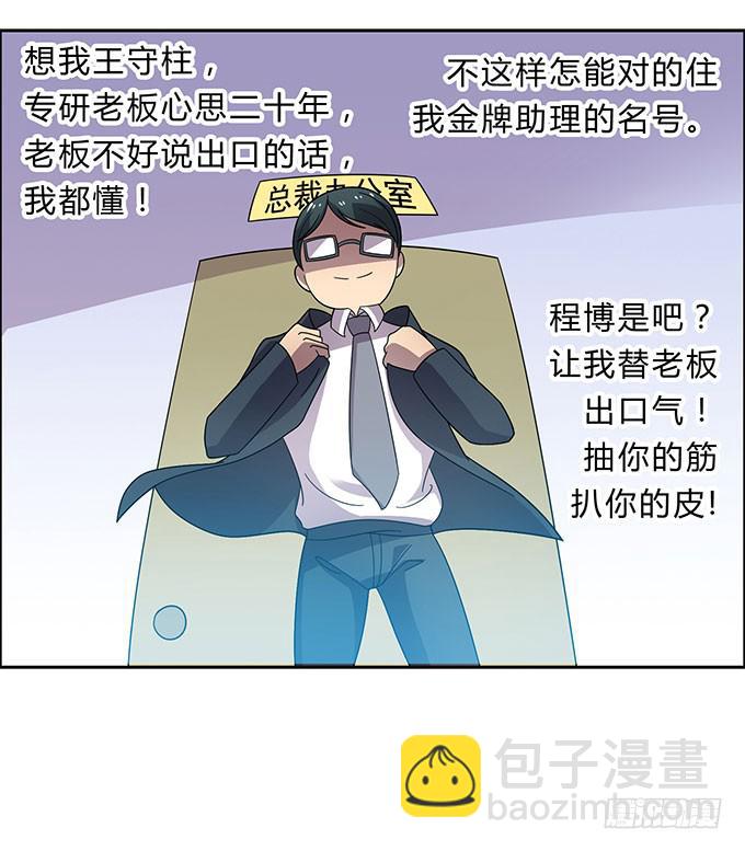 经纪人都不是好东西！-第14话
