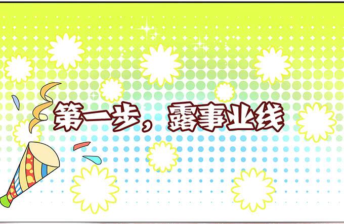 女神撩人三部曲-第18话