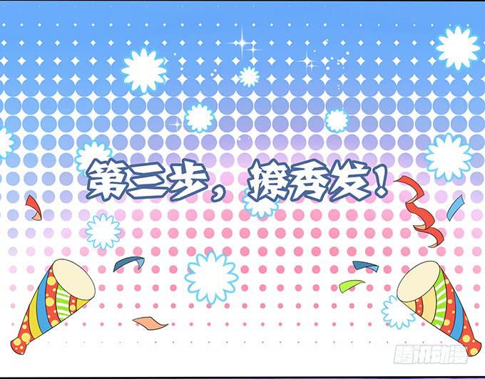 女神撩人三部曲-第18话