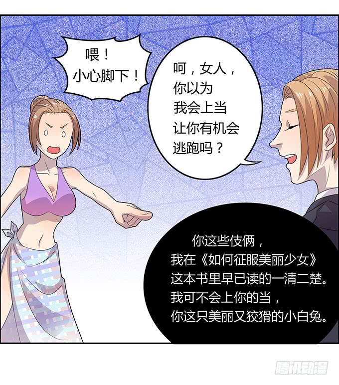 英雄救美还是美救英雄-第22话