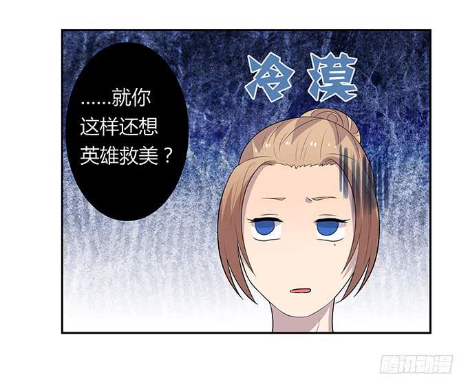 英雄救美还是美救英雄-第22话