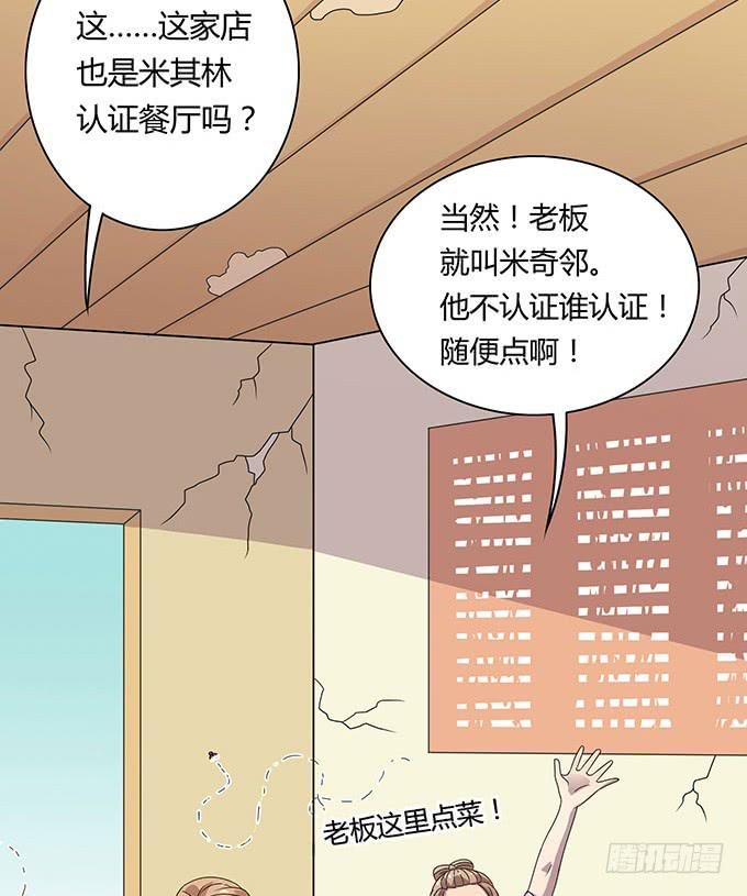 米其林？路边摊！-第26话