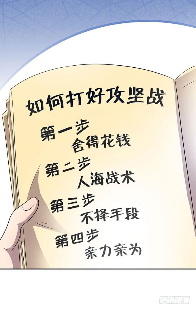 高级黑是怎样炼成的（上）-第30话