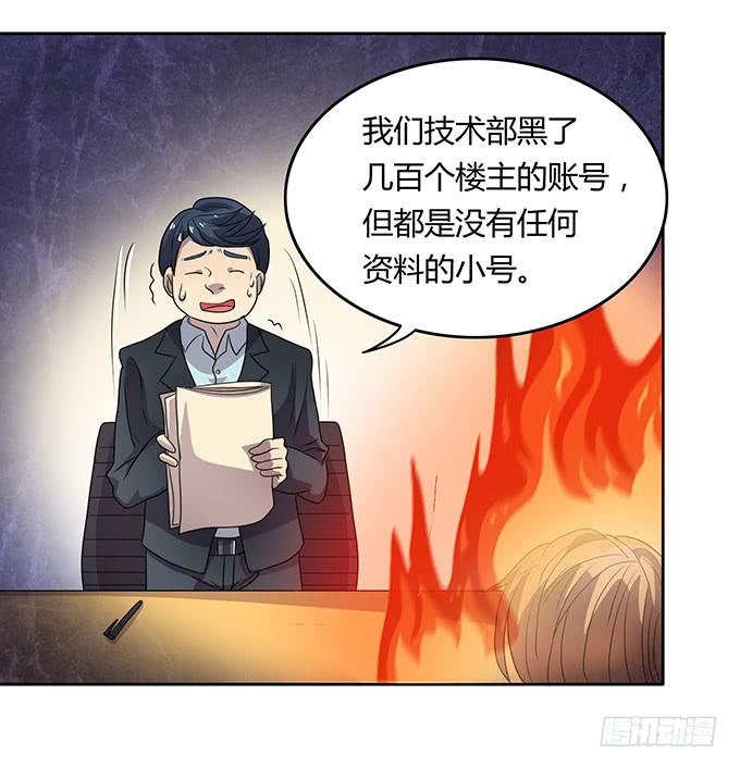 高级黑是怎样炼成的（上）-第30话